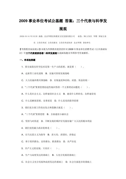2009事业单位考试公基题 答案
