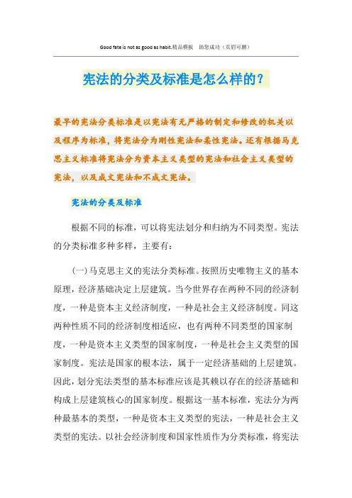 宪法的分类及标准是怎么样的？