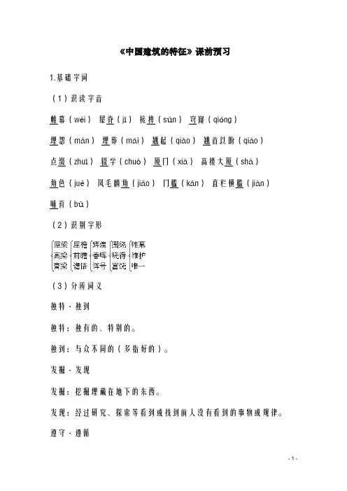 新人教版必修5新人教版必修5高中语文4.11《中国建筑的特征》同步测试(精品同步试题)(精品同步试题)