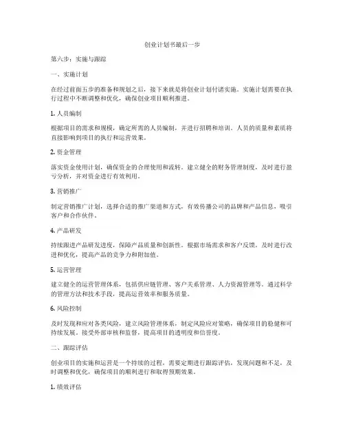 创业计划书最后一步