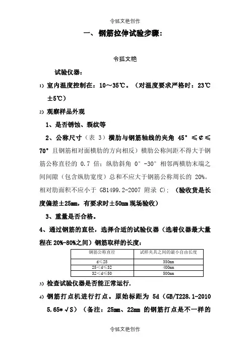 钢筋拉伸试验操作之令狐文艳创作