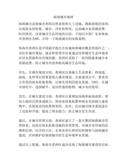 海绵城市案例