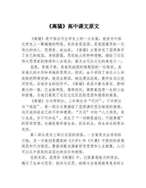 《离骚》高中课文原文
