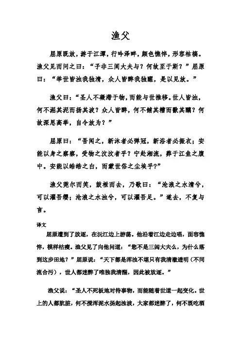 渔父 原文及翻译