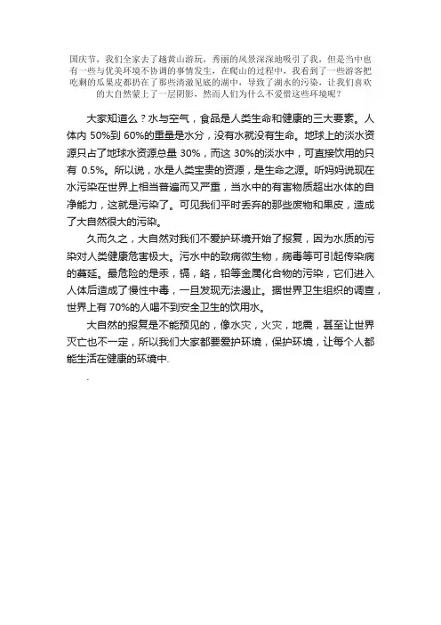 初中环保作文：大自然对人类的报复