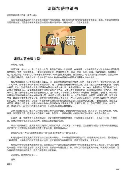调岗加薪申请书