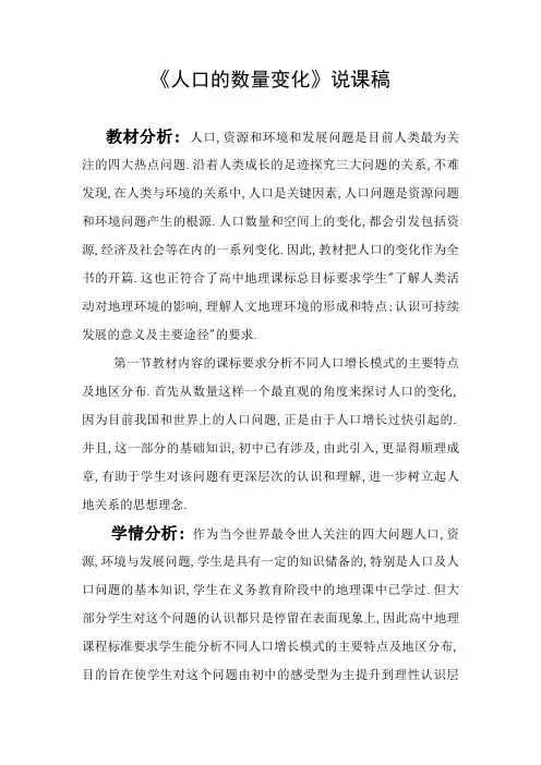 人口的数量变化说课稿_2