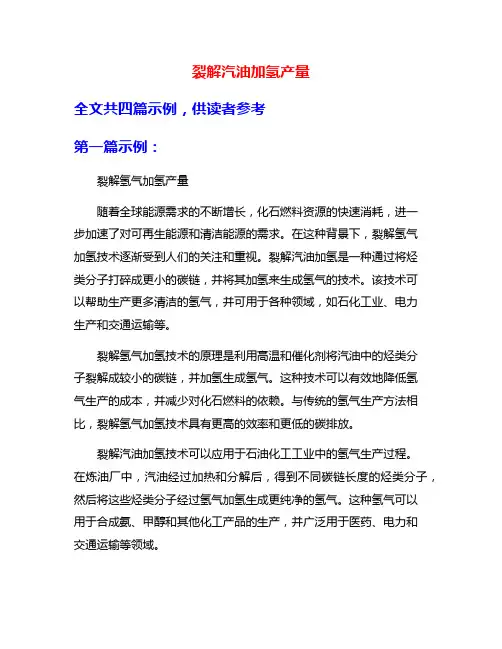裂解汽油加氢产量