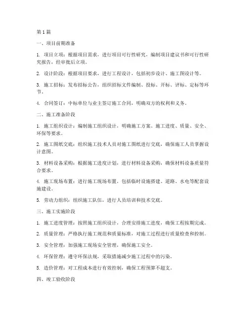 工程项目施工管理流程(3篇)