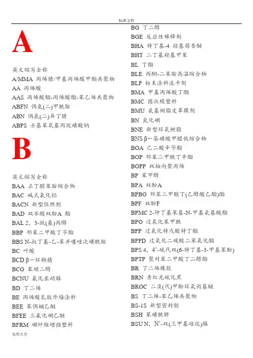 常用化学试剂简称