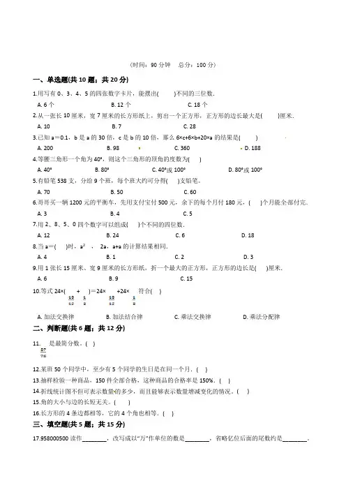 人教版小升初数学预测卷(含答案)