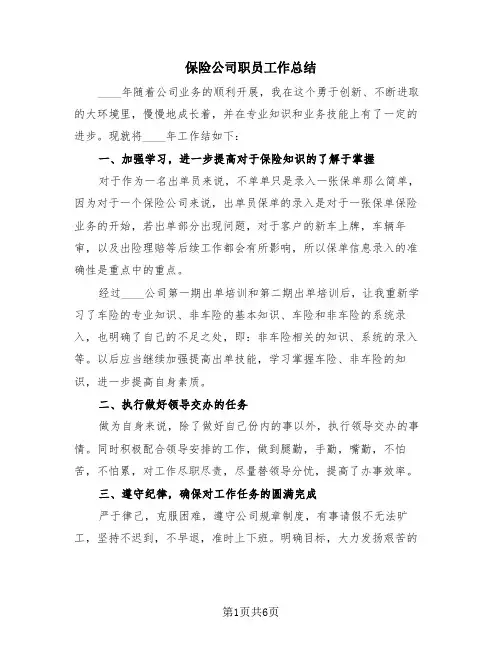 保险公司职员工作总结(4篇)
