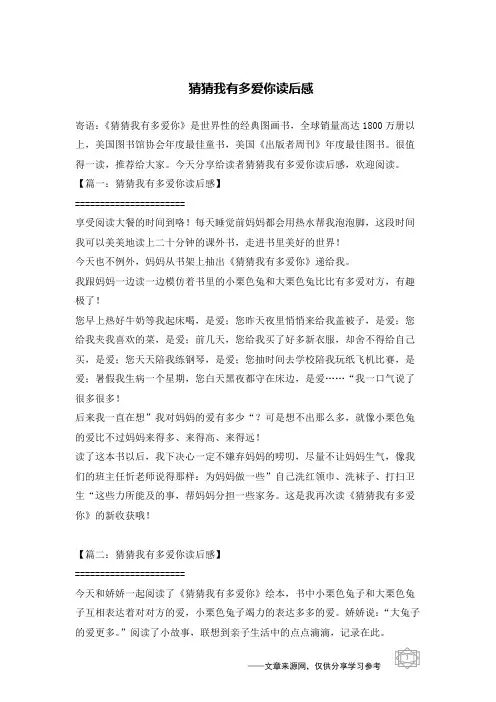 猜猜我有多爱你读后感