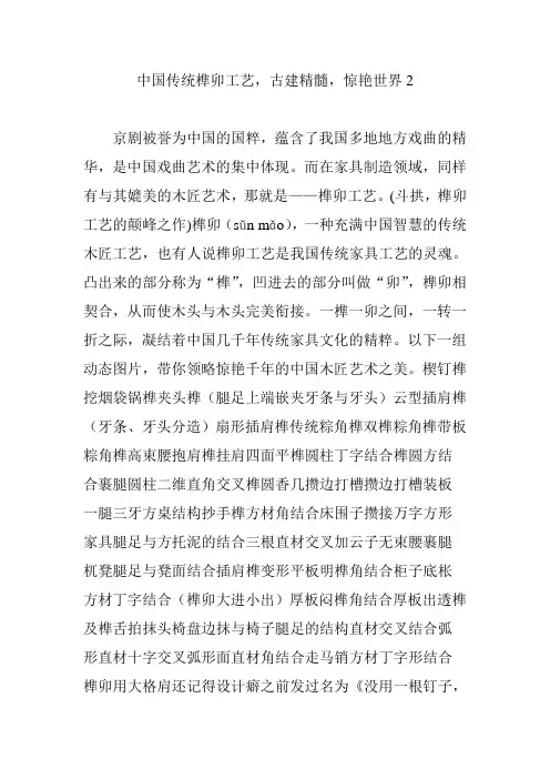中国传统榫卯工艺,古建精髓,惊艳世界2