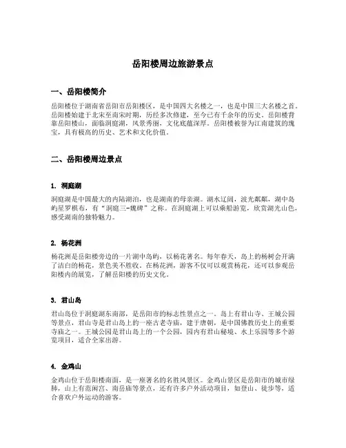 岳阳楼周边旅游景点
