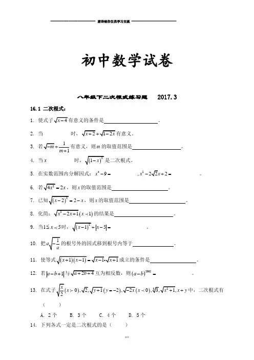 人教版八年级数学下册二次根式练习题