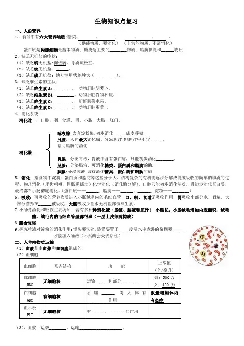 北师大版生物七年级下册生物知识点复习(填空式)