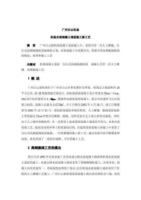 广州白云机场