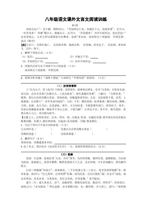 八年级课外文言文阅读训练及答案