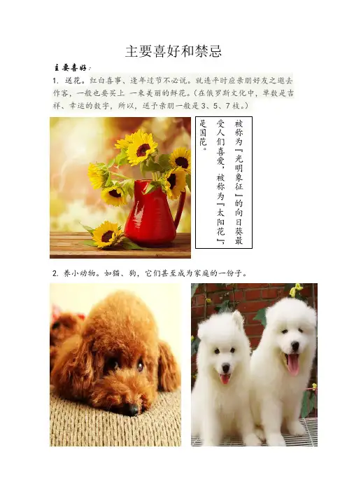 俄罗斯人主要喜好和禁忌