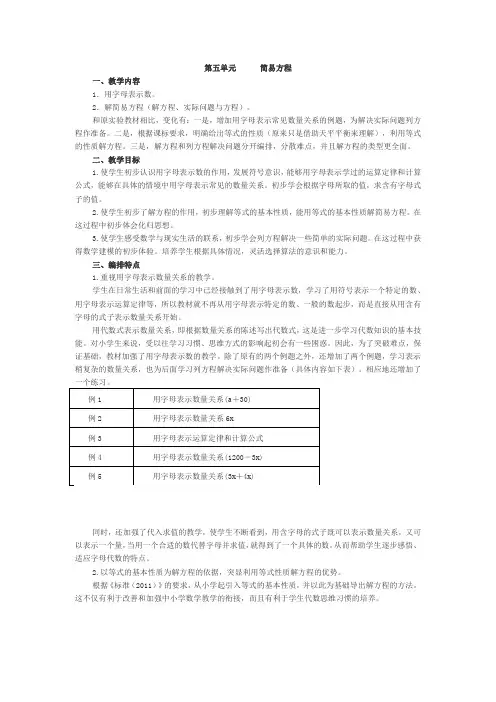 最新人教版小学五年级上册数学教案：第5单元 简易方程