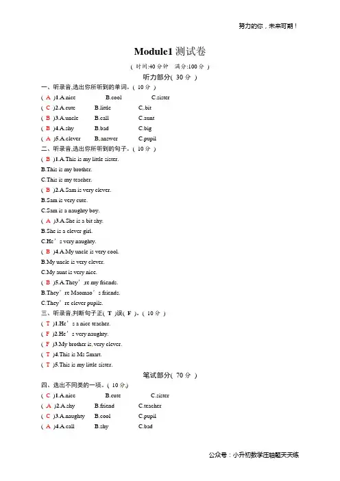 四年级下册英语Module 1单元测试卷｜外研社(三起)(含答案)