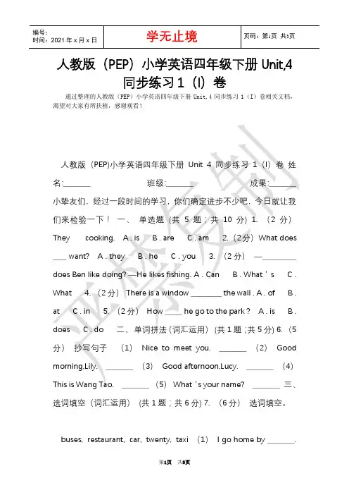 人教版(PEP)小学英语四年级下册Unit,4同步练习1(I)卷(Word最新版)