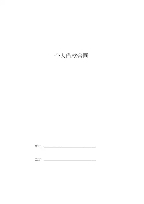 2019年个人借款合同协议书范本完整版