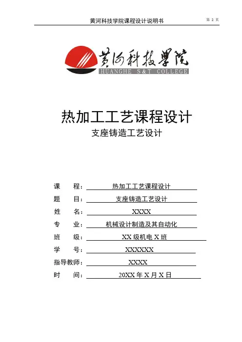 热加工工艺支座铸造工艺设计课程设计说明书