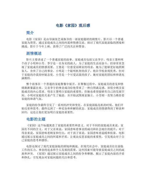 电影《家园》观后感