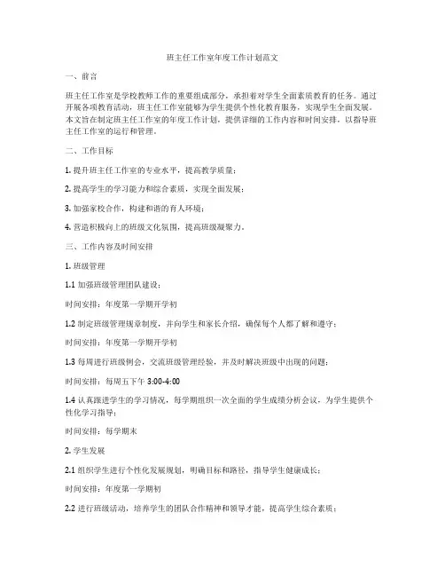 班主任工作室年度工作计划范文