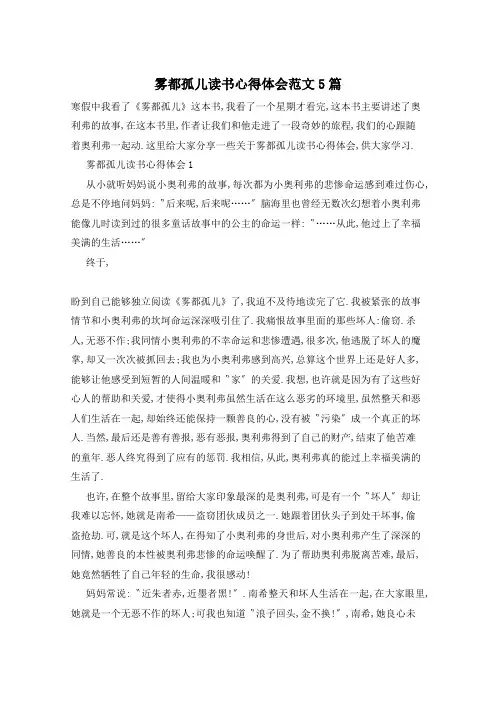雾都孤儿读书心得体会范文5篇