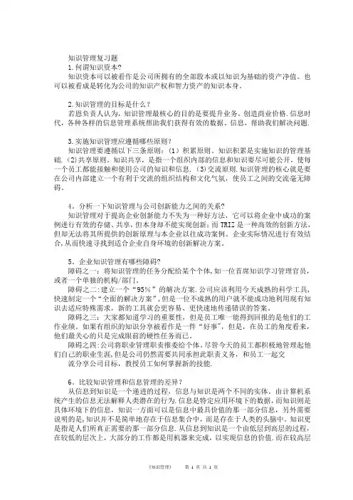 《知识管理》作业及答案