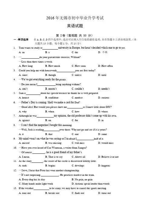 江苏省无锡市2016年中考英语试题含答案解析(word版)(可编辑修改word版)
