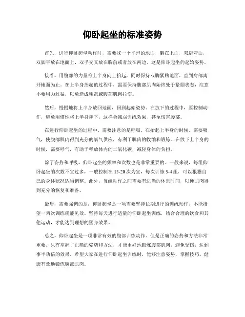 仰卧起坐的标准姿势