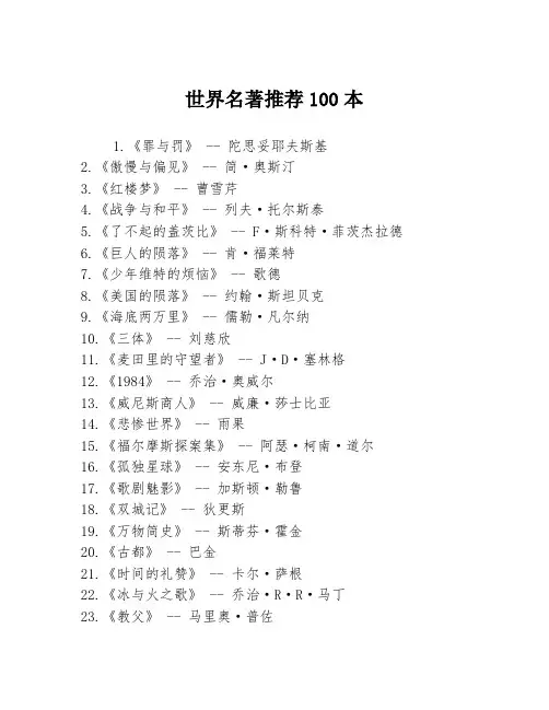 世界名著推荐100本