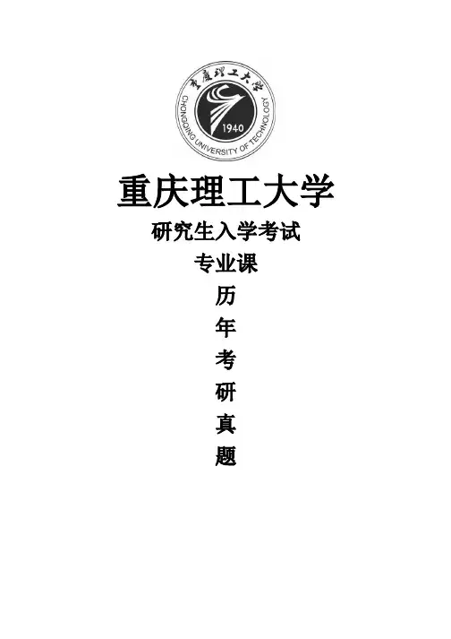重庆理工大学《汽车理论》(2018-2015)[官方-完整版]历年考研真题