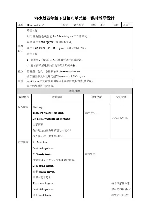 湘少版小学四年级英语下册 Unit 9 How much is it  第一课时 教案