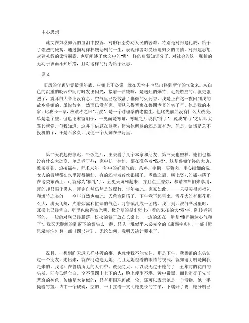 鲁迅《祝福》原文
