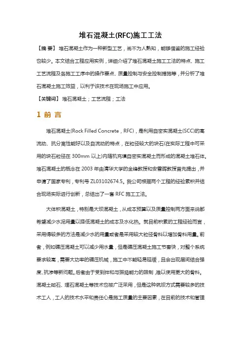 堆石混凝土
