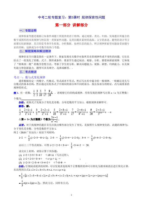 中考数学重难点和二轮专题复习讲座中考二轮专题复习：第4课时-规律探索性问题 - 副本
