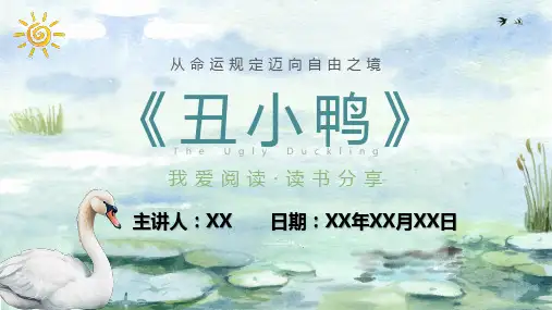 班会 《丑小鸭》读书分享会初中PPT课件PPT课件