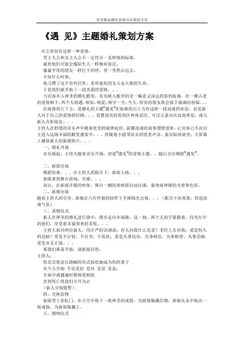《遇见》主题婚礼策划方案