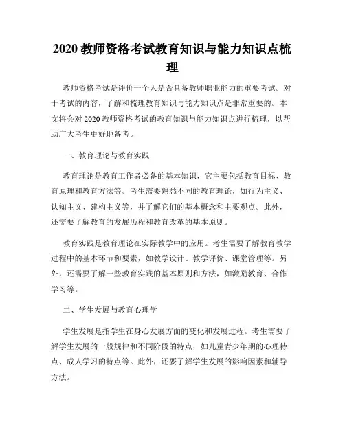 2020教师资格考试教育知识与能力知识点梳理