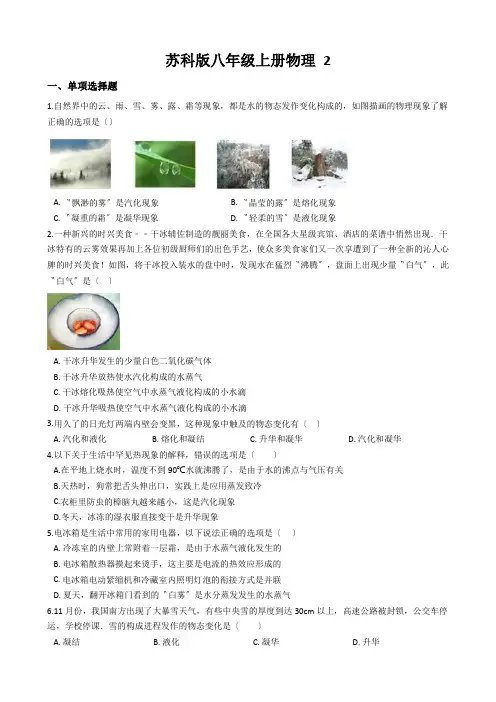 苏科版八年级上册物理 2.4升华和凝华 同步测试