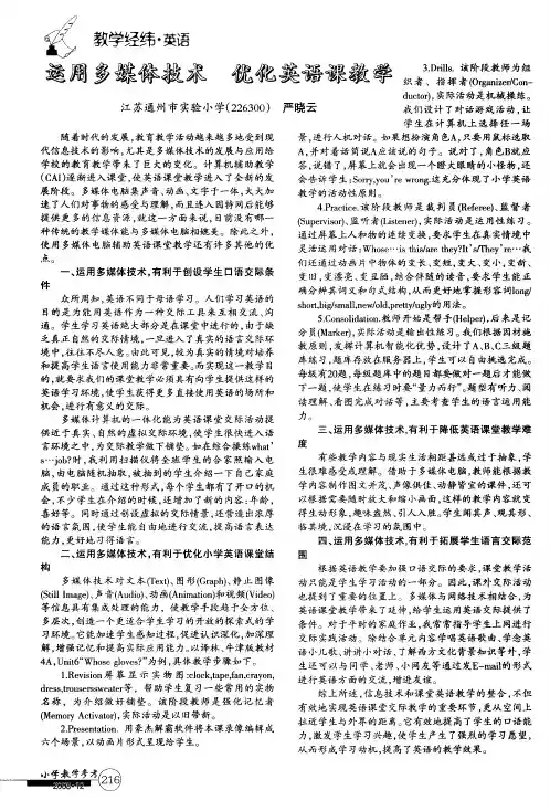 运用多媒体技术 优化英语课教学
