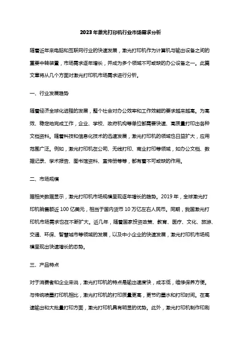 2023年激光打印机行业市场需求分析