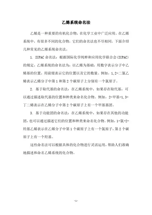 乙烯系统命名法