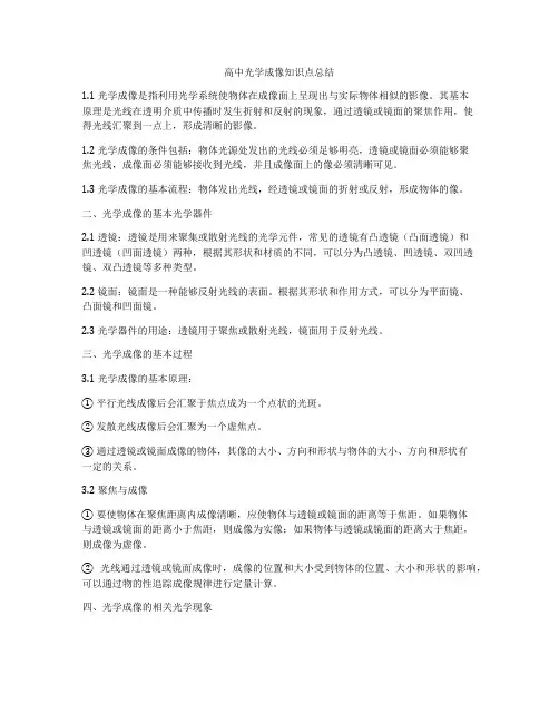 高中光学成像知识点总结