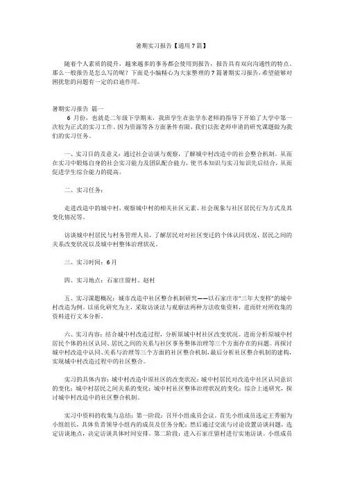 暑期实习报告【通用7篇】